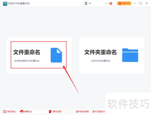 文件批量重命名技巧：快速按顺序操作！