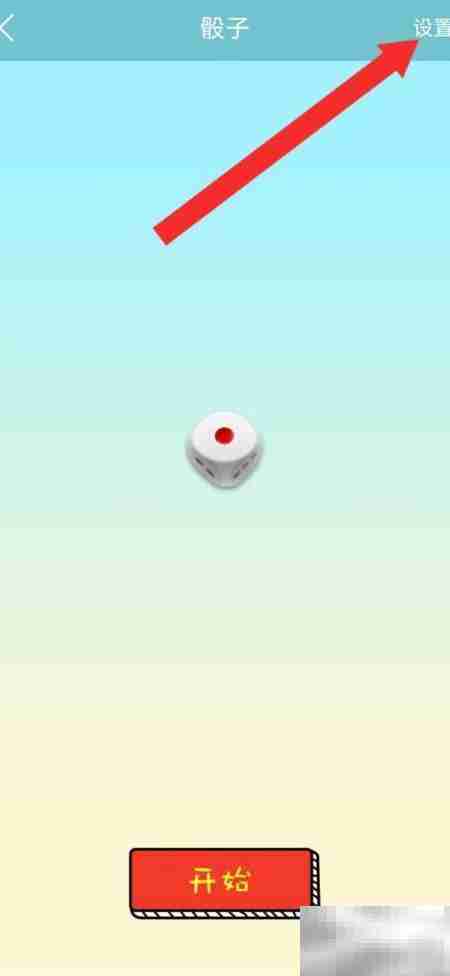 万能抽签开启系统骰子多显