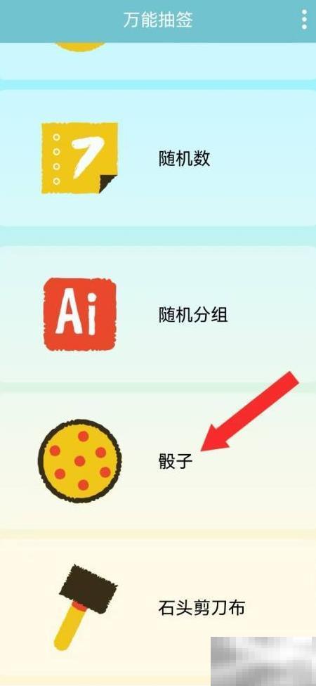 万能抽签系统骰子多显攻略