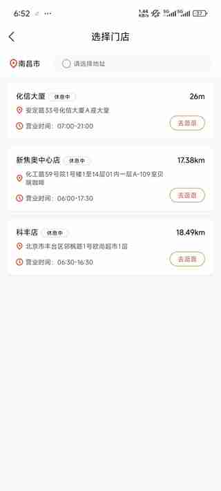贝瑞咖啡app点单教程