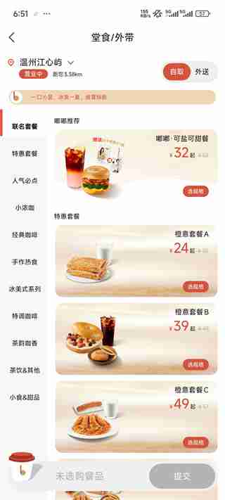 贝瑞咖啡app点单教程