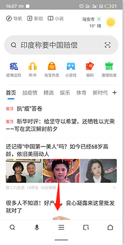 《360浏览器》切换电脑版方法