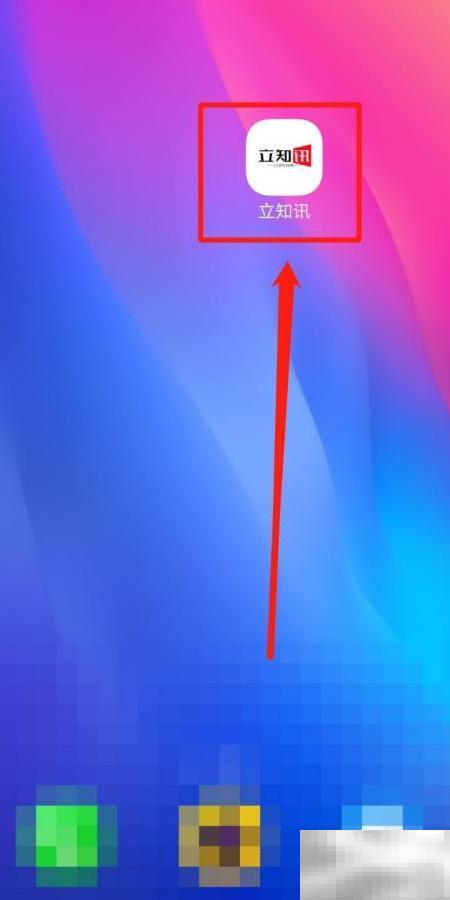 立知讯审核进度查询方法