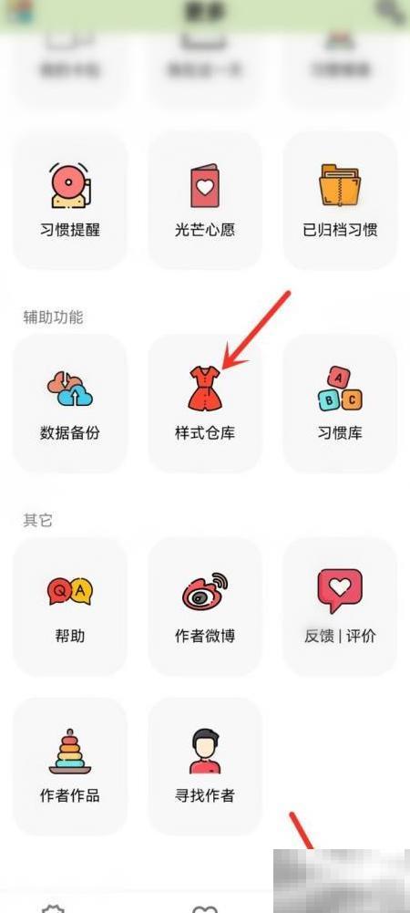 小日常打卡声音怎么设置