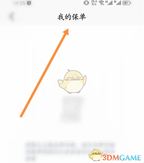 《比亚迪》查看保单方法