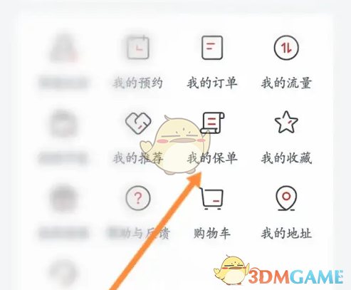 《比亚迪》查看保单方法