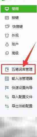 搜狗五笔如何导入词库