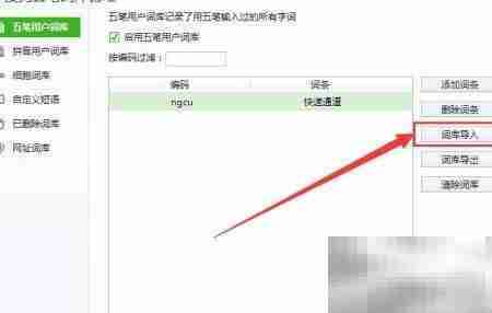 搜狗五笔如何导入词库