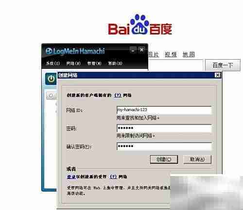 用Hamachi轻松搭建虚拟局域网