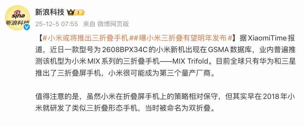  小米也有三折叠？