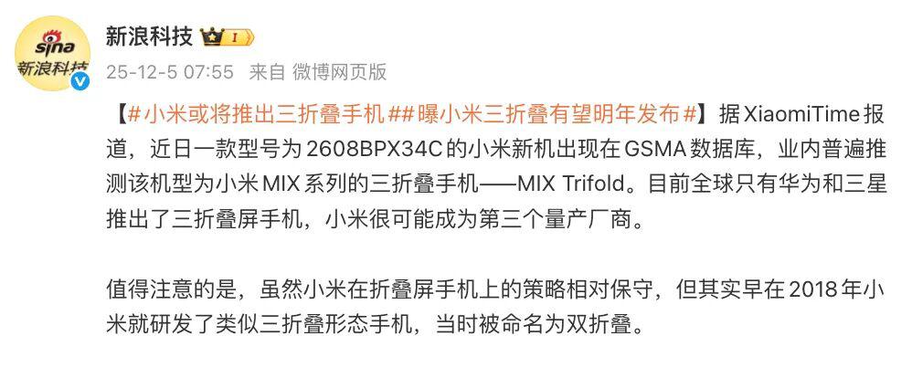 小米三折叠机曝光引热议