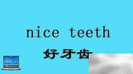 头部常用英语词汇