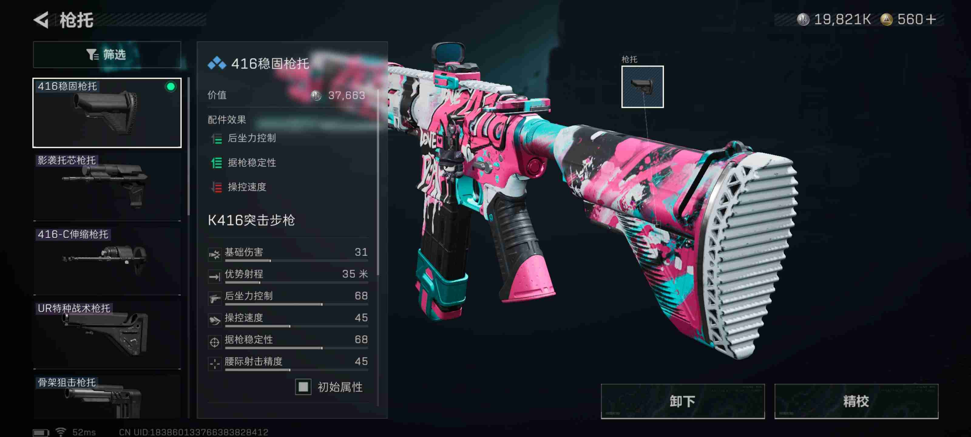 《三角洲行动》K416突击步枪高伤害改枪码分享