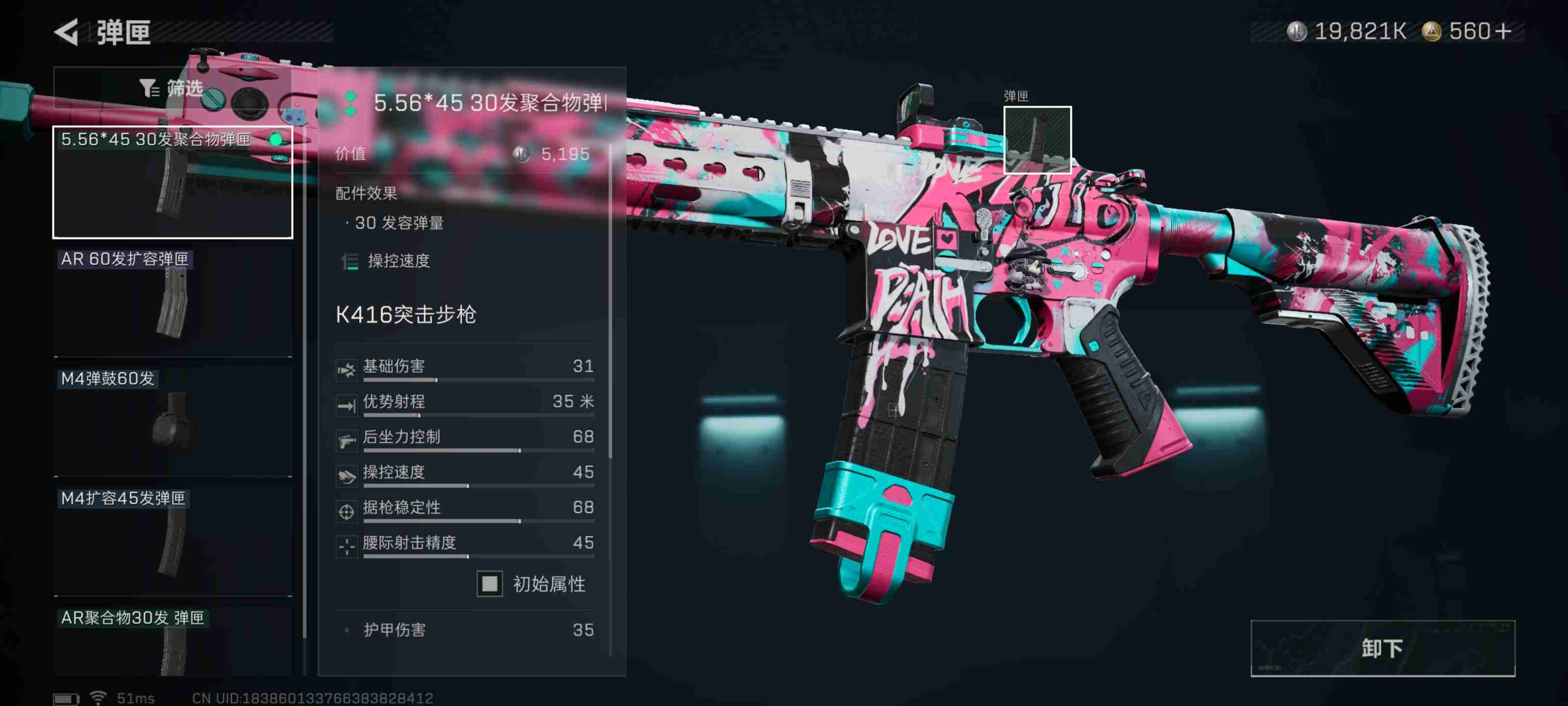 《三角洲行动》K416突击步枪高伤害改枪码分享