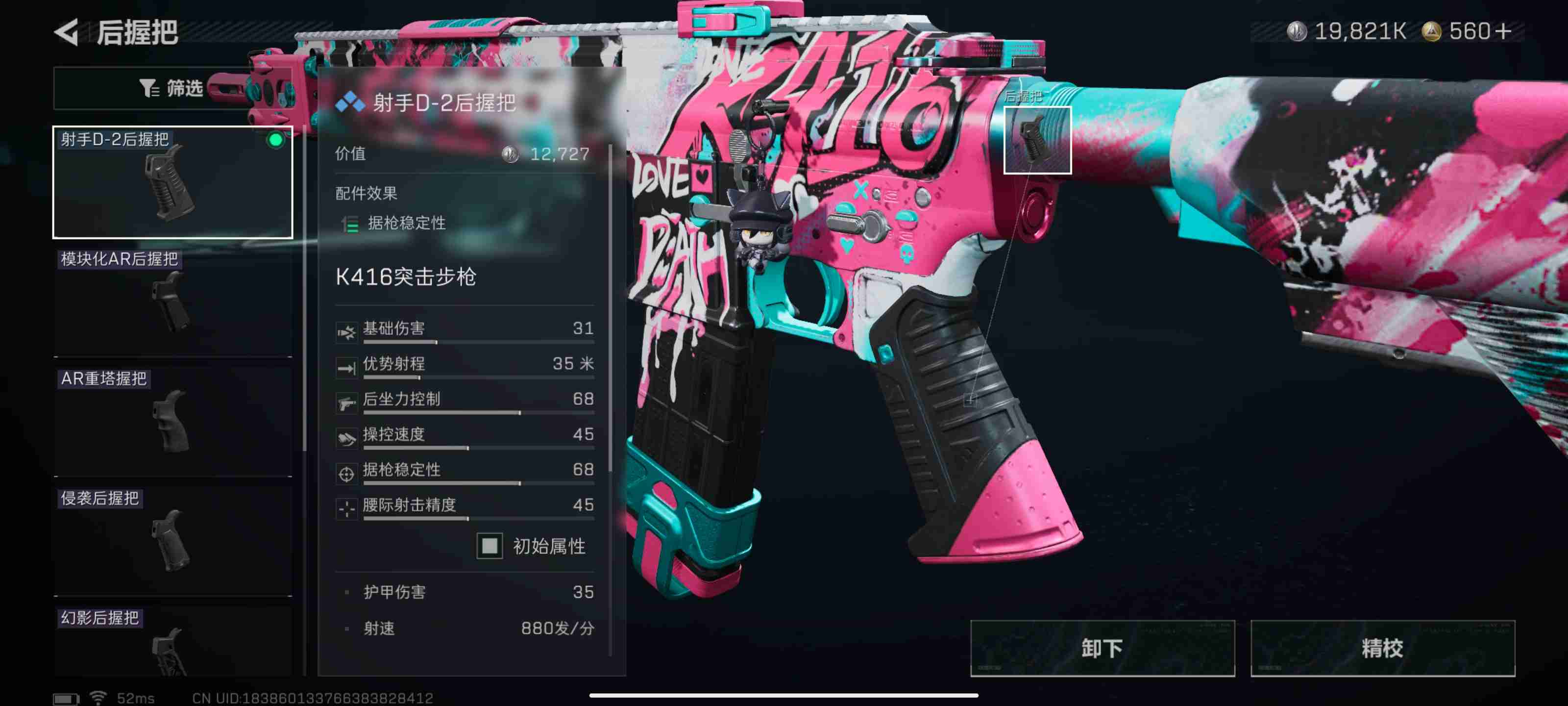 《三角洲行动》K416突击步枪高伤害改枪码分享