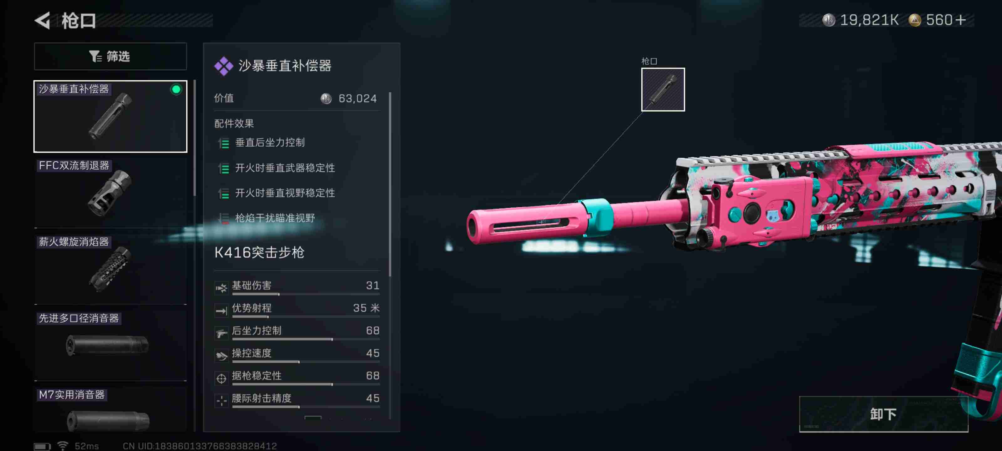 《三角洲行动》K416突击步枪高伤害改枪码分享