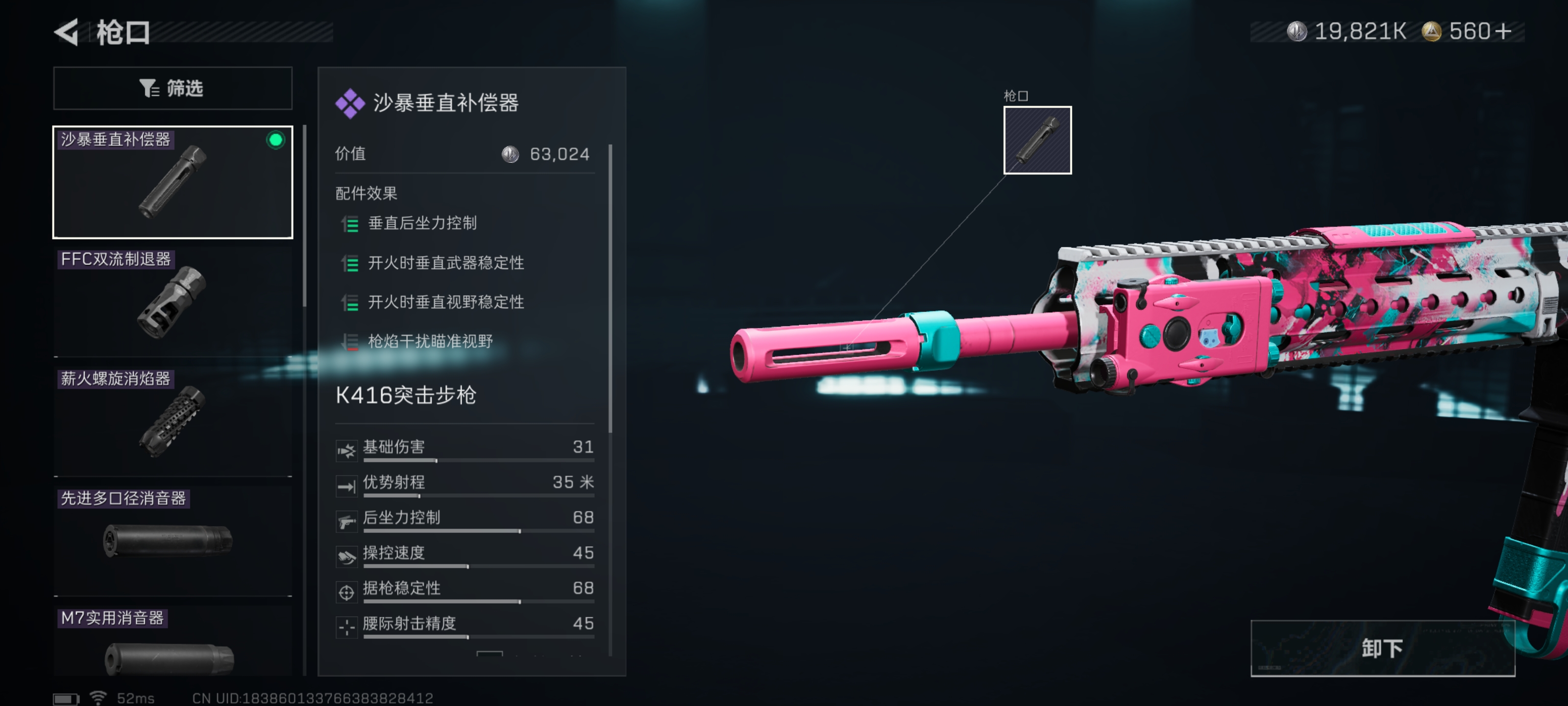 《三角洲行动》K416高伤改枪码解析