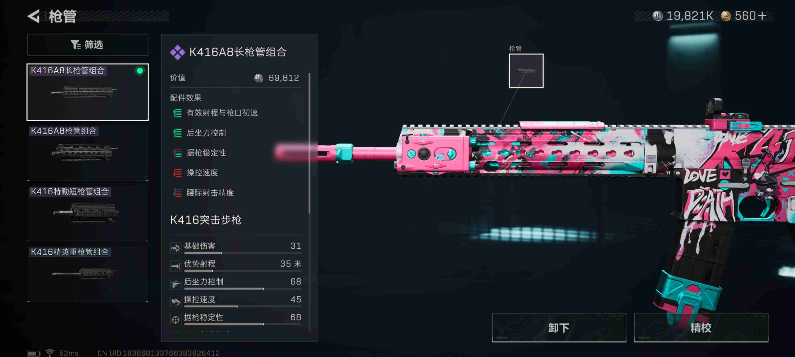 《三角洲行动》K416突击步枪高伤害改枪码分享