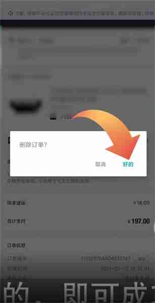 得物如何删除订单 得物删除订单记录方法介绍