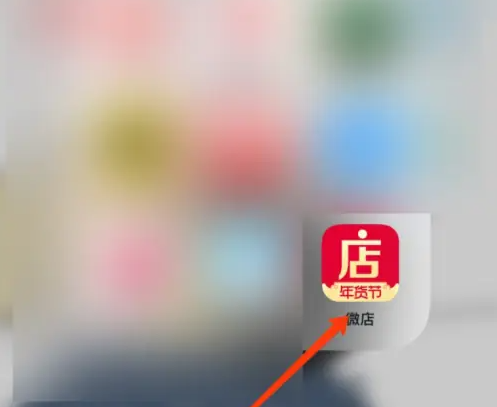 微店怎么加好友？简单教程分享
