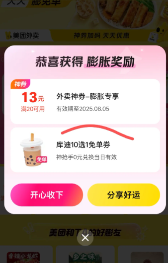 美团0元购在哪里 美团0元购截止时间