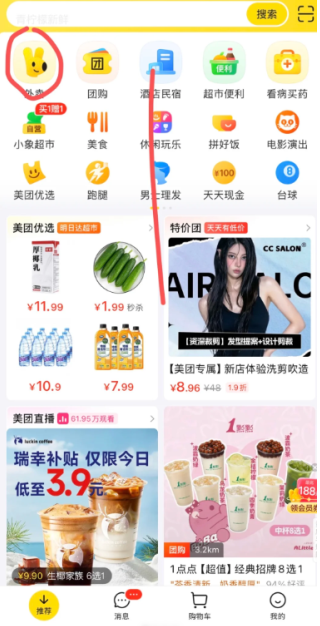 美团0元购在哪里 美团0元购截止时间