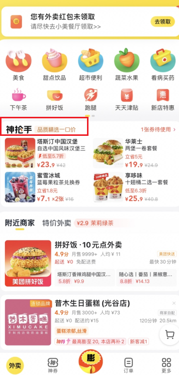 美团0元购在哪里 美团0元购截止时间