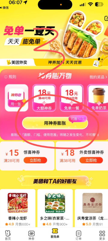 美团0元购在哪里 美团0元购截止时间