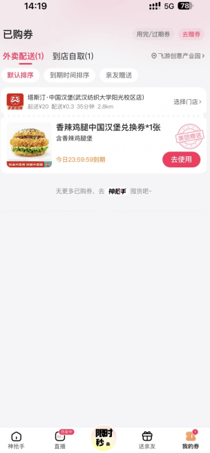 美团0元购在哪里 美团0元购截止时间