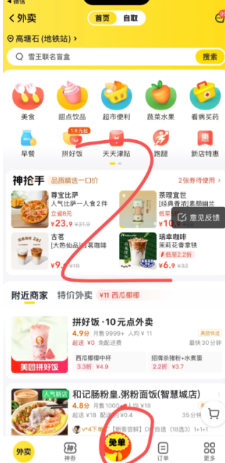 美团0元购在哪里 美团0元购截止时间