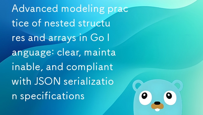 Go语言嵌套结构体与数组建模技巧