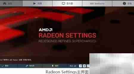 下载Radeon Crimson驱动指南