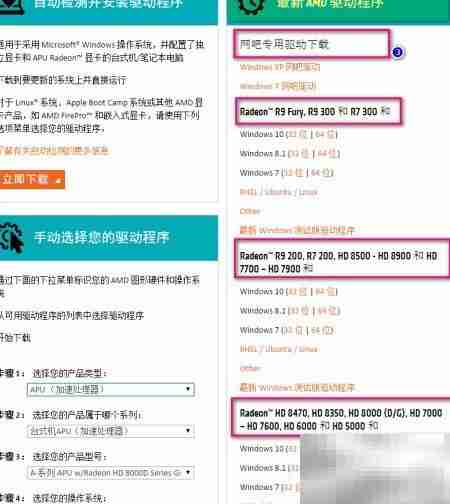 下载Radeon Crimson驱动指南