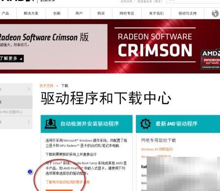 Radeon Crimson驱动下载与安装教程