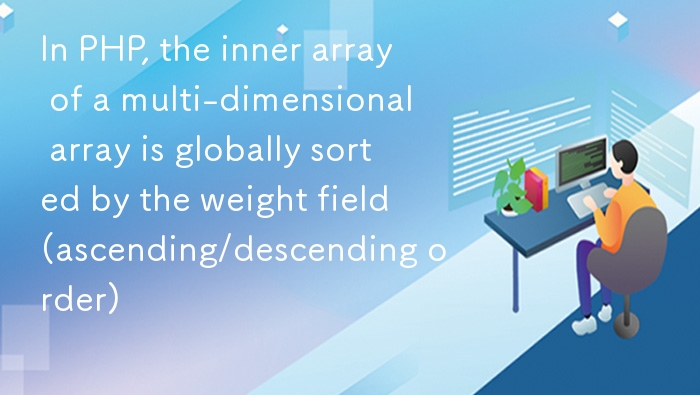 PHP 多维数组按 weight 排序方法