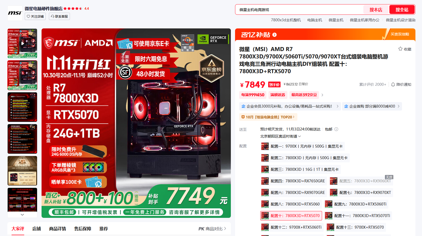 开门红正当时！买超值整机就来AMD京东自营旗舰店