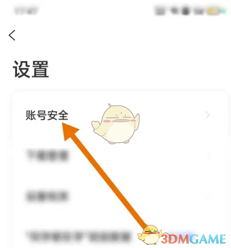 《天学网学生端》绑定微信方法
