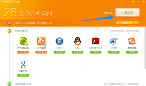 win7电脑运行速度变慢怎么办？
