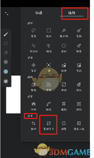 《Painter》如何调整画布尺寸？