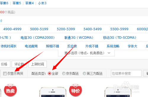 京东购物如何选择发货地 选择发货地方法