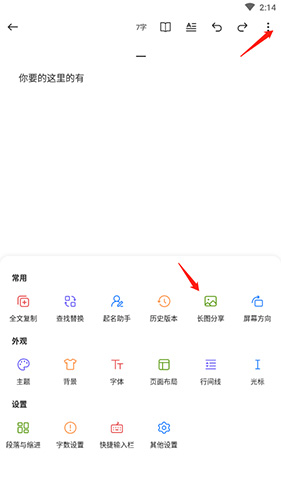 口袋写作怎么保存图片？图文教程详解