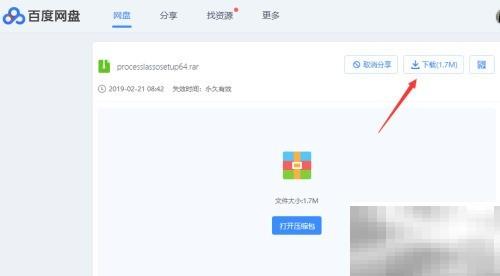 Process Lasso安装教程图文详解