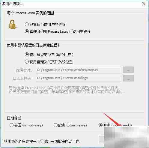 Process Lasso安装图文指南