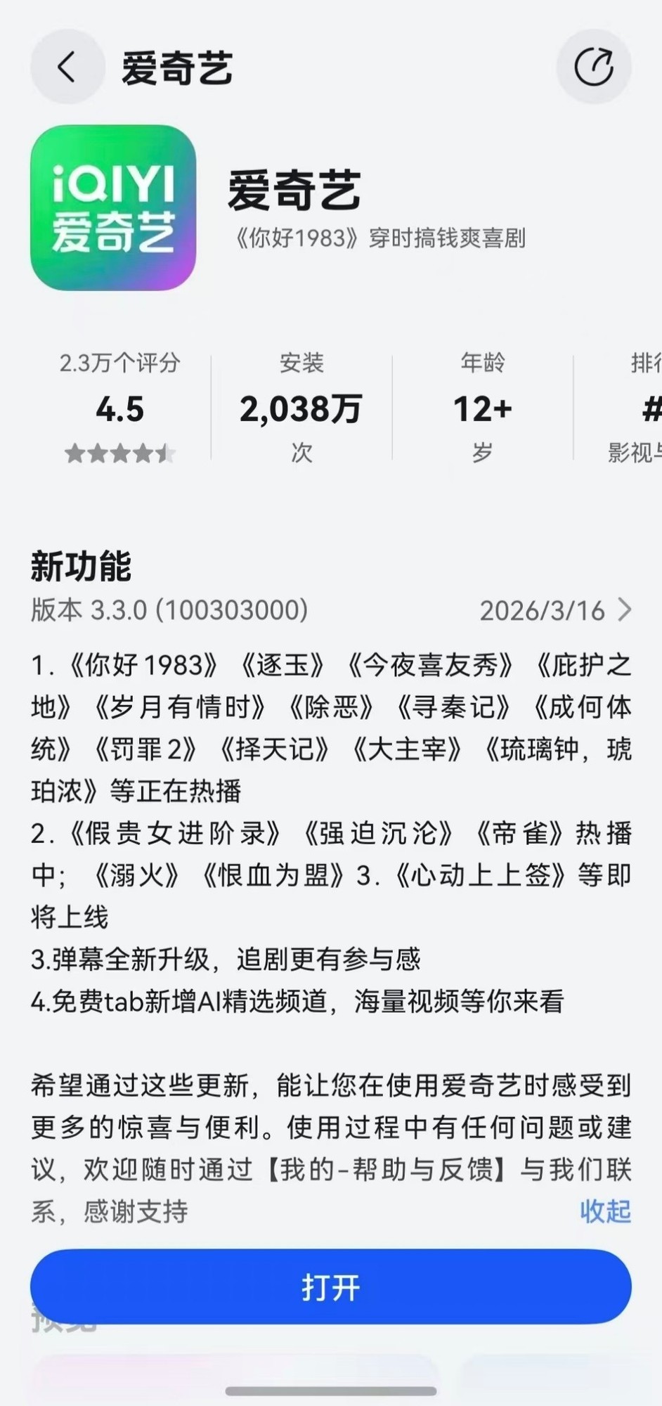 鸿蒙版爱奇艺更新，云包场音效全上线