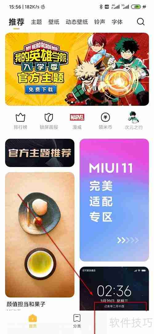MIUI11透明壁纸开启方法