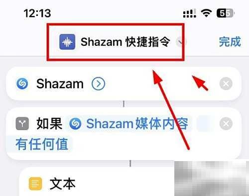 iPhone14如何用Shazam识别音乐