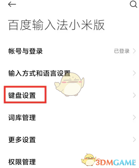 《百度输入法小米版》关闭按键音方法
