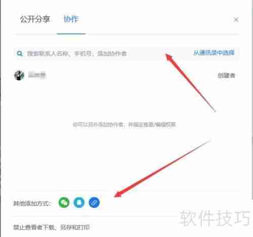 云文档协同办公使用指南