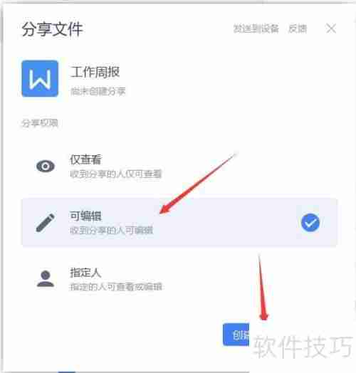 云文档协同办公使用指南