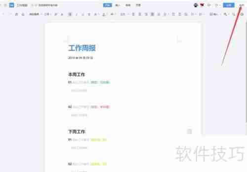 云文档协同办公使用指南